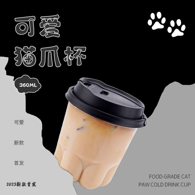 网红猫爪杯一次性塑料冰咖啡杯