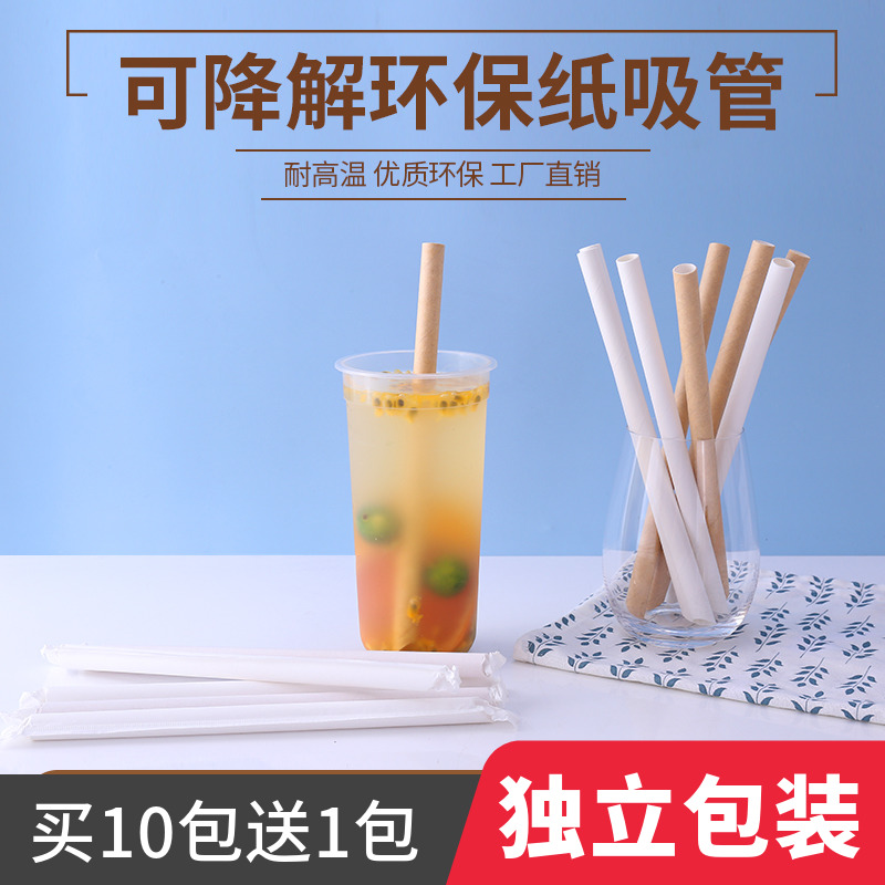 纸吸管环保一次性纸质果汁粗吸管