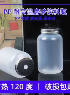 奶茶杯装网红一次性带盖饮料瓶磨砂果汁杯耐高温pp塑料瓶外卖杯子