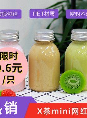 奶茶杯装网红 创意一次性PET塑料饮料瓶250ml喜茶mini瓶子PVC袋子