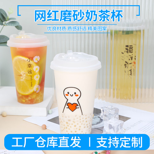磨砂一次性带盖口径定制奶茶杯