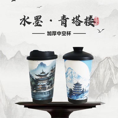 中国风奶茶咖啡纸杯双层中空杯