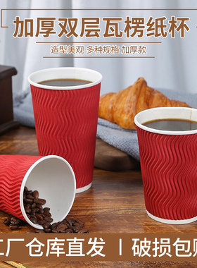 一次性咖啡奶茶热饮杯外带杯纸杯加厚防烫瓦楞纸杯子商用带盖定制
