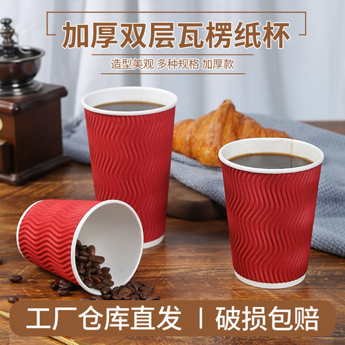 一次性瓦楞纸杯加厚防烫带盖商用