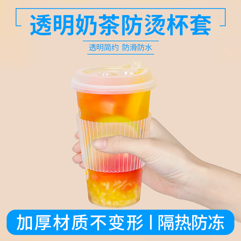 奶茶杯套500ml700ml塑料杯纸杯子暴富隔热防烫防滑透明杯套90口径