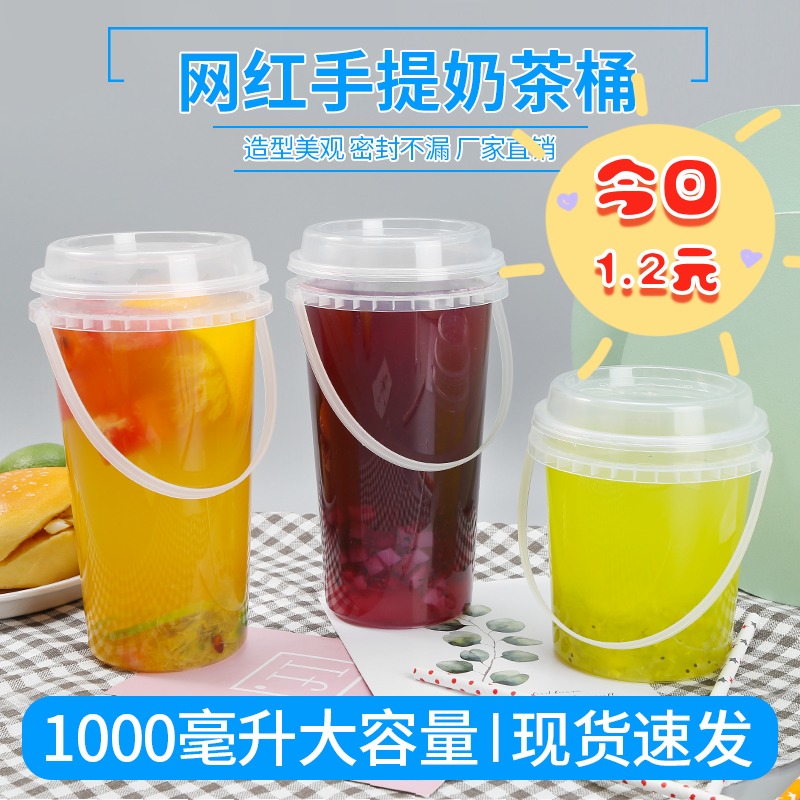 网红奶茶杯手提防漏水果桶装商用