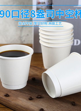 90口径8盎司中空白色纸杯一次性双层防烫隔热纯白咖啡热饮打包杯
