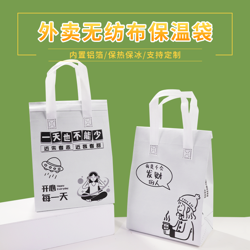 一次性奶茶咖啡保温袋无纺布铝箔手提袋封口保冷加厚外卖打包袋子,餐饮具,保温袋,淘宝优惠券,粉丝福利购,淘宝优惠卷