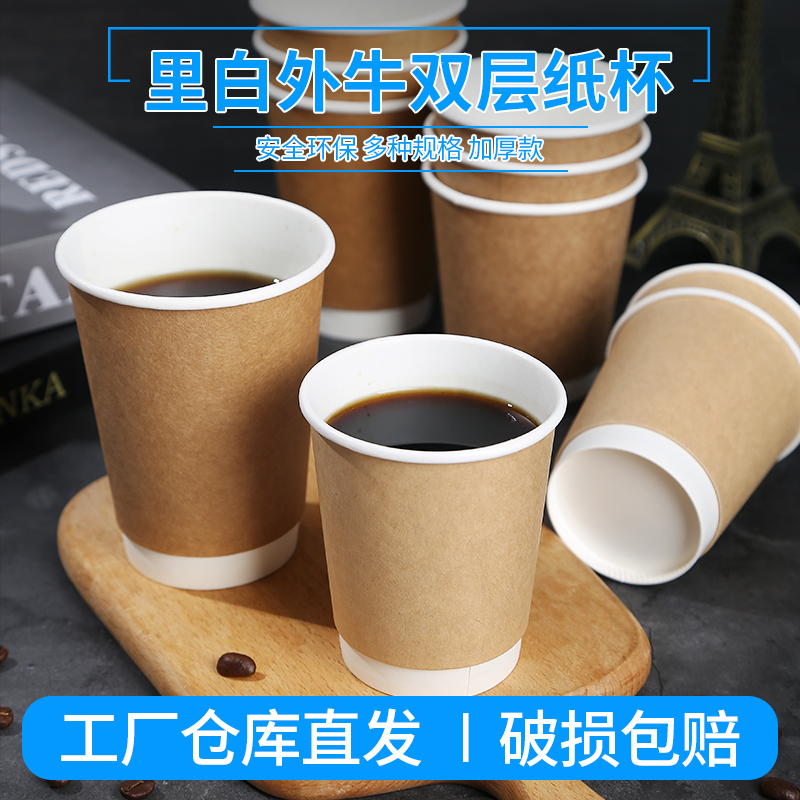 牛皮纸一次性加厚纸杯双层隔热奶茶杯咖啡杯中空杯子商用外卖定制