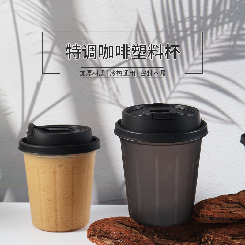 网红小容量咖啡杯豆豆杯一次性塑料240/360ml磨砂美式奶茶杯外带