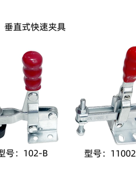 垂直式快速夹具压紧器工装夹钳HS11002B CS102B