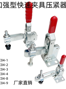 垂直快速夹钳压紧器MC04-1 MC04-2 MC04-3 MC04-4 MC04-9 MC04-8