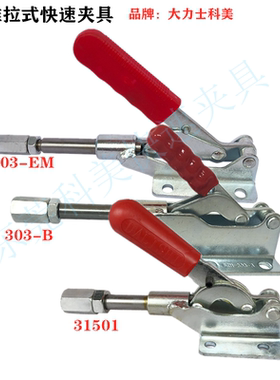 快速夹具/夹钳/压紧器/推拉式/303E/31501手动夹具MC07-6 MC07-12