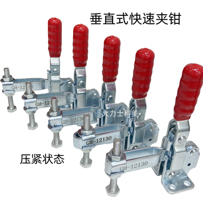 垂直式快速夹具大力士科美