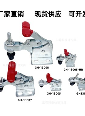 大力士快速夹具夹钳夹头压紧器垂直式 GH 13009 13005 13007