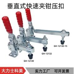 垂直式快速夹具工装夹钳焊接夹具CSHS BRH GH 12130/12132固定夹