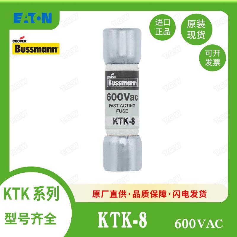 KTK-8快速熔断器保险丝Limitron BUSS陶瓷10X38正品 8A 600V