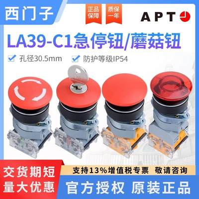 西门子APT急停按钮开关30mm蘑菇钮LA39-C1-R11Z/R02ZY/r MTD/r23