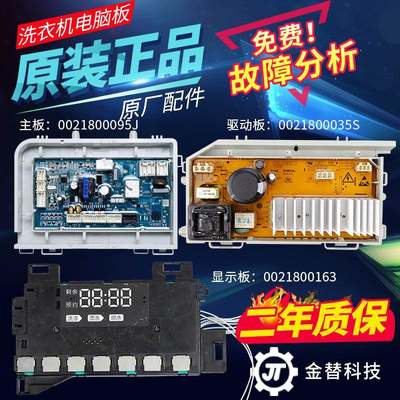 海尔洗衣机电脑板XQG100-B12826U1,G100828B12GFU1显示电路主板