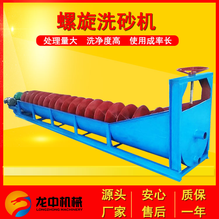 1200型螺旋洗砂机河沙海砂泥沙清洗设备非金属矿石英砂萤石提纯