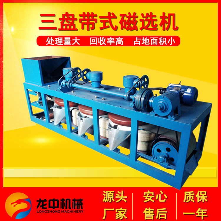 产中龙电干强磁磁60磁选机式式三磁-c盘带磁选机设备生0p3选