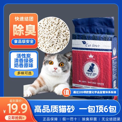 诺曼公爵猫砂6L除臭无尘结团留香绿茶原味活性炭混合豆腐猫砂猫咪