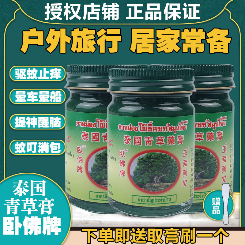 泰国青草膏原装正品金卧佛牌清凉油儿童宝宝驱蚊止痒青草薬膏50g