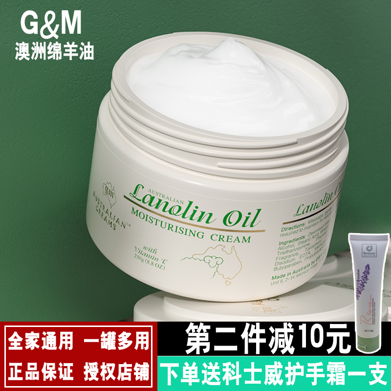 正品澳洲GM绵羊油面霜保湿滋润润