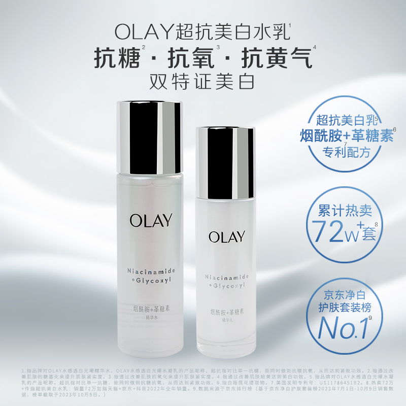 OLAY美白水乳精华套装礼盒