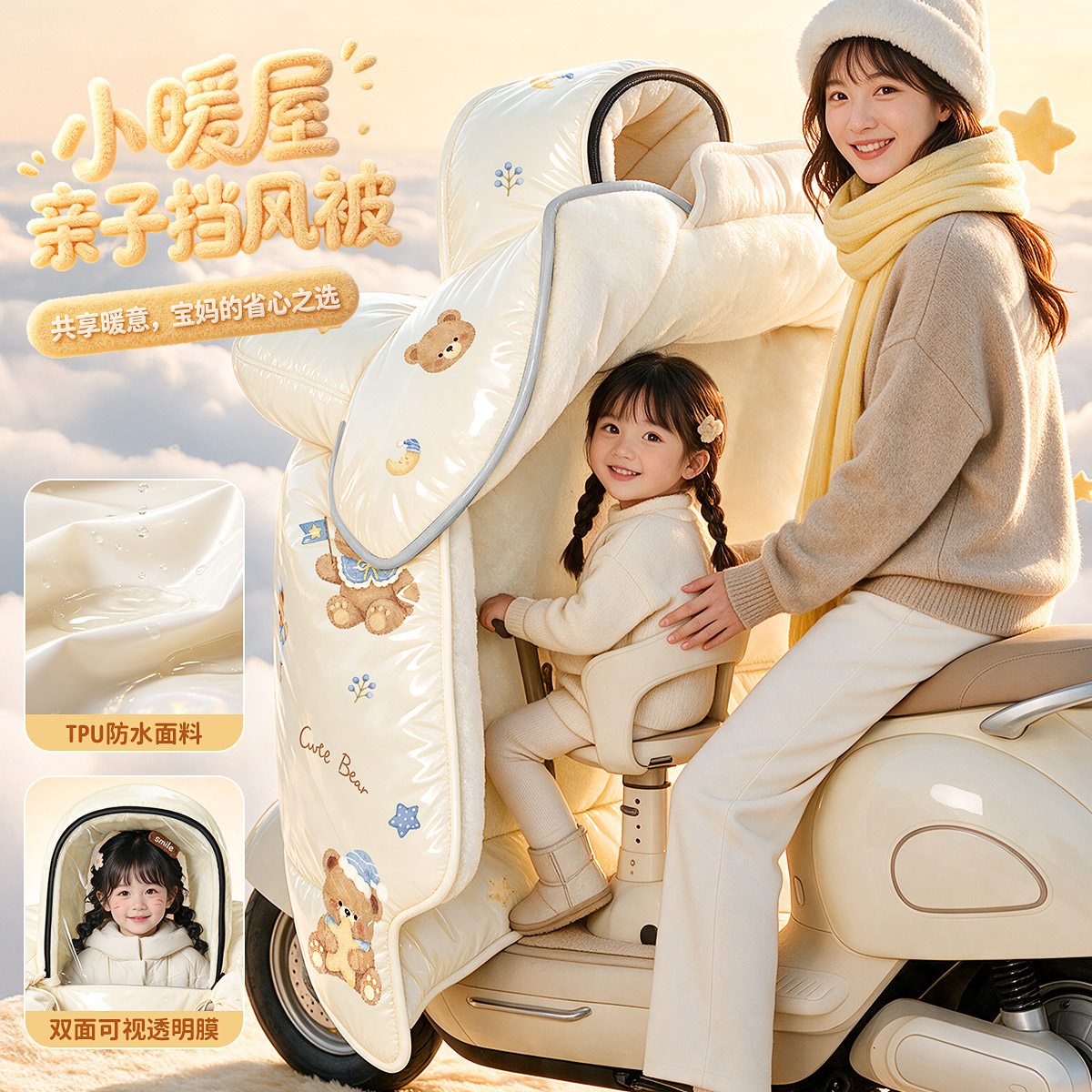 冬季带娃出行必备保暖防风可视图片