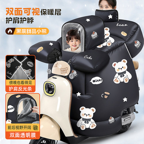 亲子儿童电动车挡风被加厚绒冬季