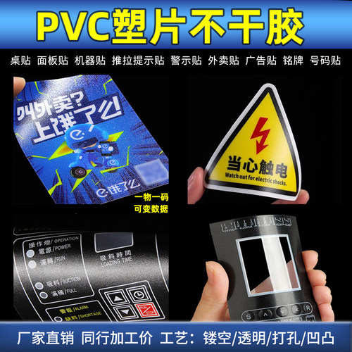 磨砂PVC塑片不干胶定制透明警示标签按键面板广告贴纸背胶防水LOG