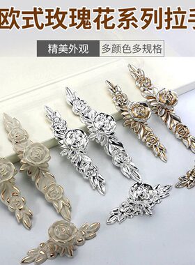 象牙白欧式柜门拉手玫瑰花小拉手