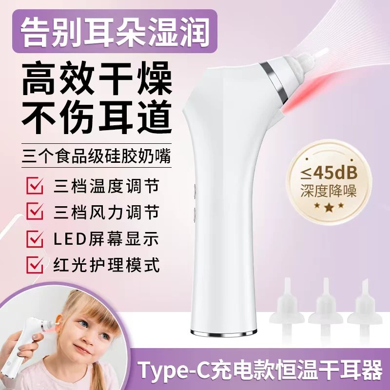 电动耳道烘干机游泳洗澡