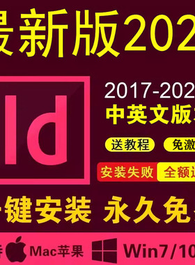 id排版软件免激活indesign2025/2024中英文远程安装苹果mac/m1