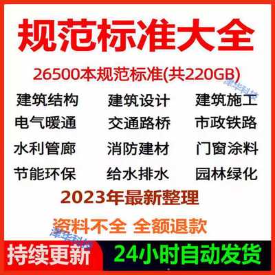 建筑设计图集规范电子版全套国标省标水利园林消防给排水电气暖通