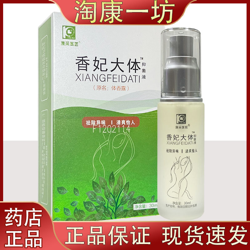 康采医匠止汗露止汗除臭