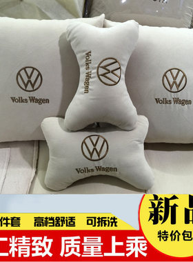 大众捷达宝来高尔夫速腾途观迈腾汽车头枕颈枕抱枕腰靠枕四件套装