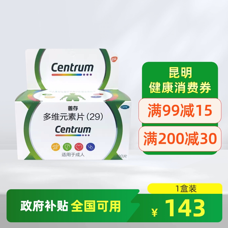 【善存】多维元素片(29)100片*1瓶/盒