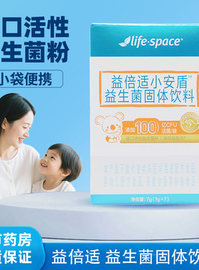 益倍适小安盾益生菌固体饮料1g*7袋