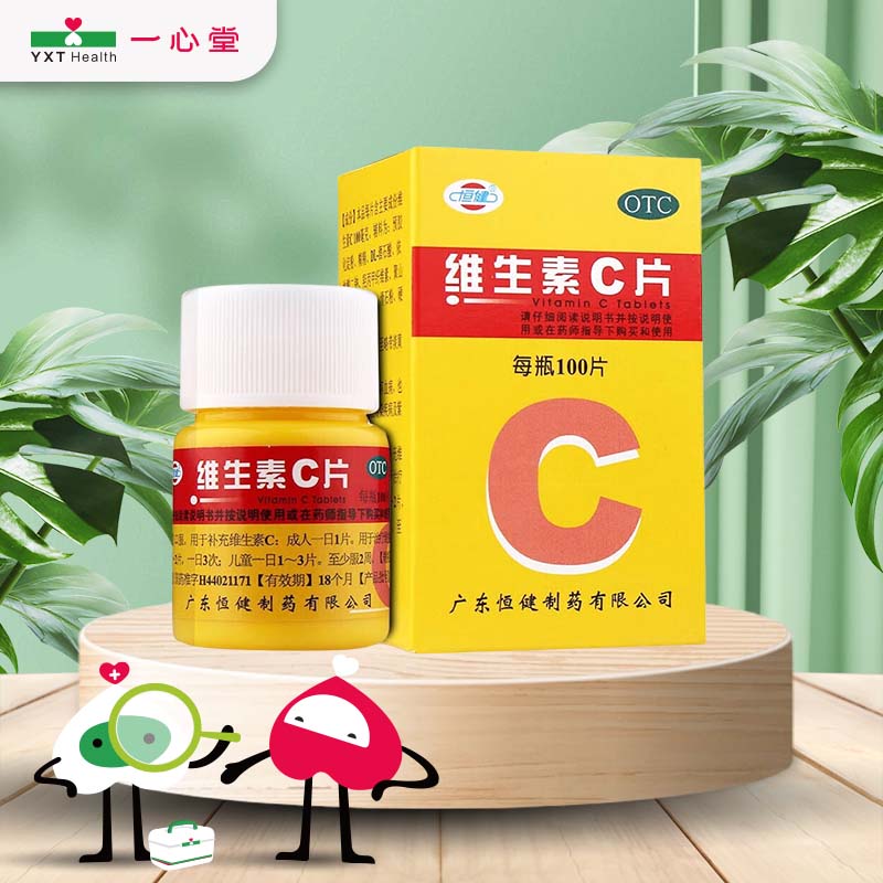 【恒健】维生素C片100mg*100片/盒