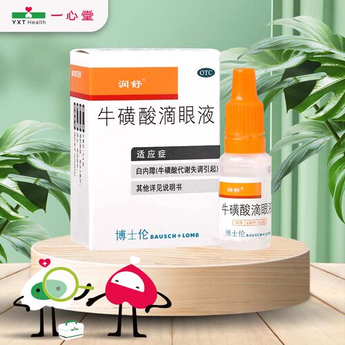[润舒]牛磺酸滴眼液5%*8ml*1支/盒