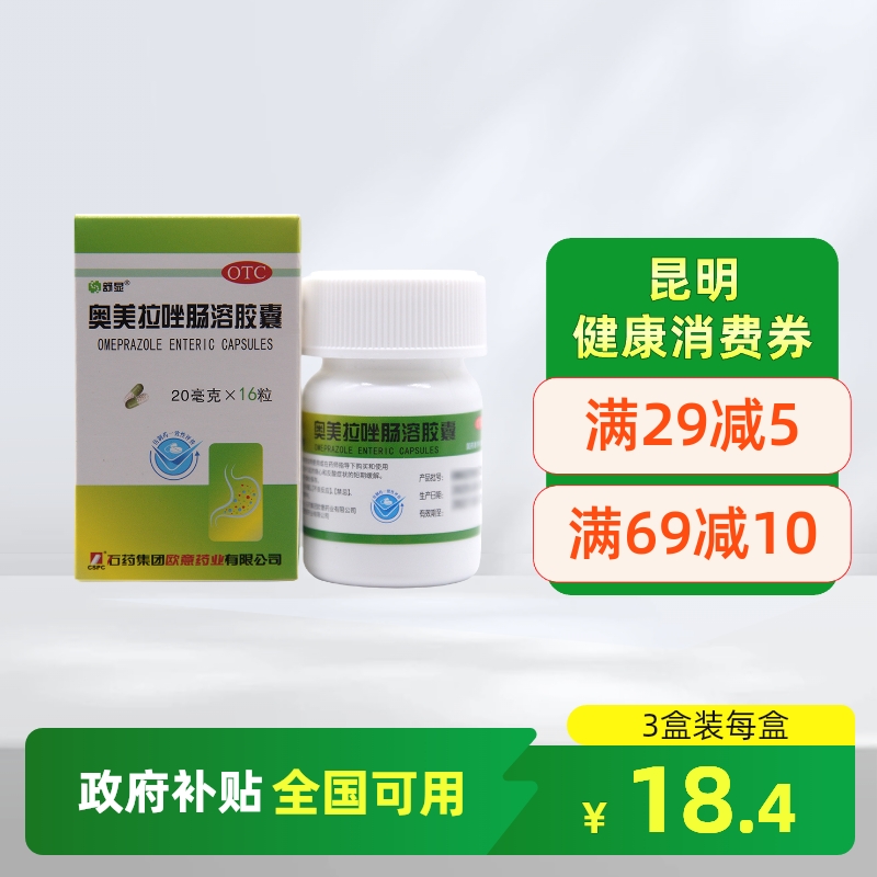 舒显奥美拉唑肠溶胶囊20mg*16粒用于胃酸过多引起的烧心反酸缓解
