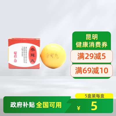 【腾药】参茸丸10g*1丸/盒