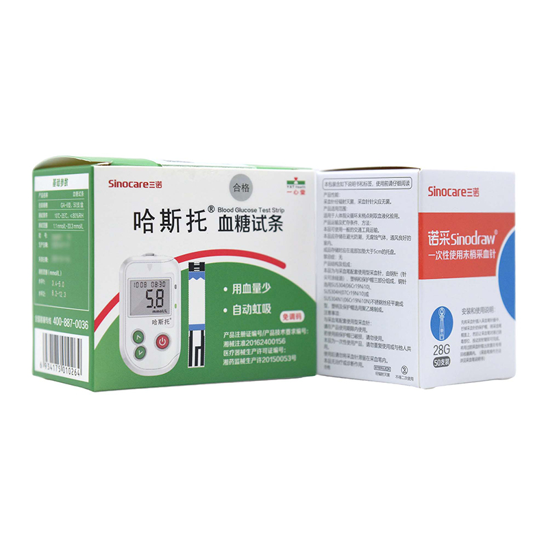 三诺哈斯托血糖试条GA-6型50支旗舰店正品三诺血糖试纸