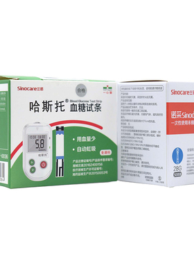 三诺哈斯托血糖试条GA-6型50支旗舰店正品三诺血糖试纸