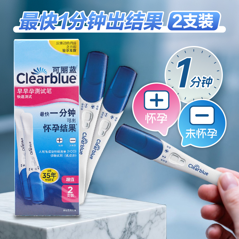 效期到26年3月】可丽蓝早早孕测试笔2支快速测孕验孕棒旗舰店正品