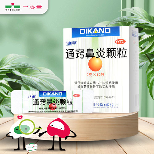 【迪康】通窍鼻炎颗粒2g*12袋/盒
