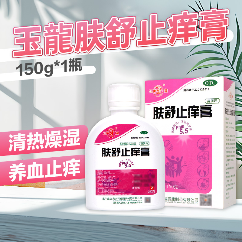 【玉龙】肤舒止痒膏150g*1瓶/盒