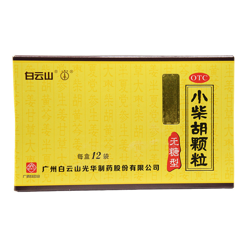 白云山小柴胡颗粒(无糖型)4g*12袋